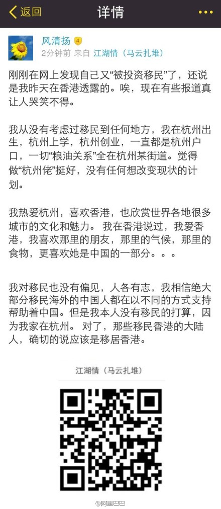 阿里巴巴否認馬云移民香港 稱(chēng)將永不離開(kāi)大陸